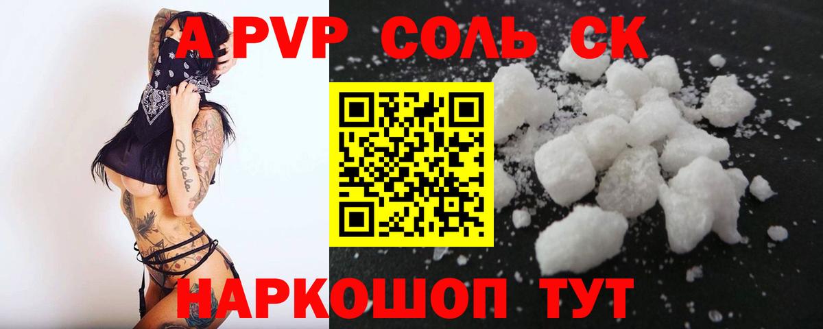 Alpha-PVP крисы CK  Альфа ПВП Соль  Вход с VPN  Баксан 