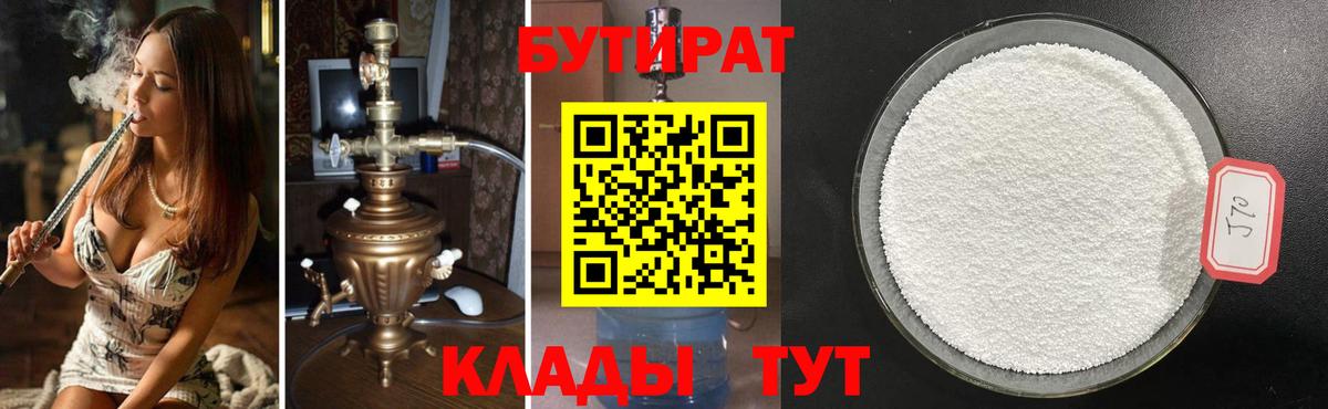 БУТИРАТ жидкий экстази  Вход с VPN  Баксан 