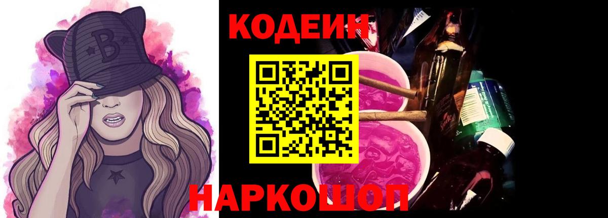 Кодеиновый сироп Lean напиток Lean (лин) Баксан