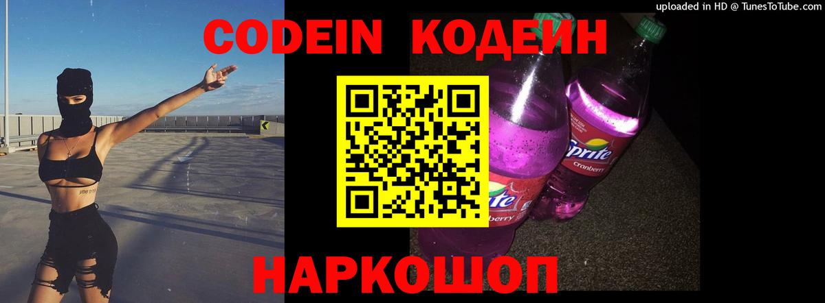 Кодеин Purple Drank  Вход с VPN  Баксан 